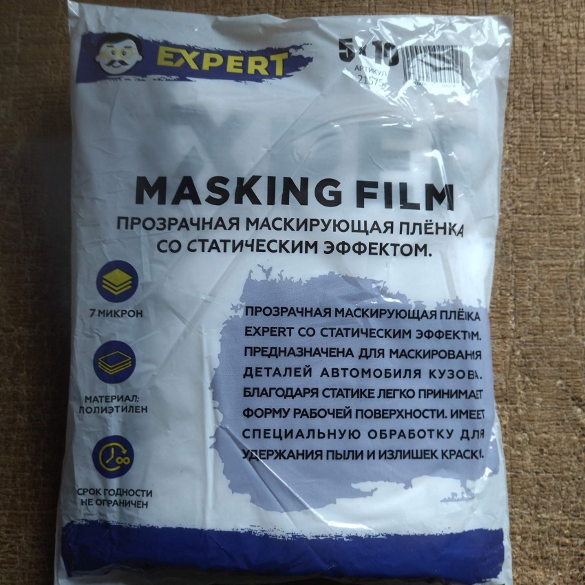 Пленка малярная со статическим эффектом 7 микрон 5*10м EXPERT. РФ